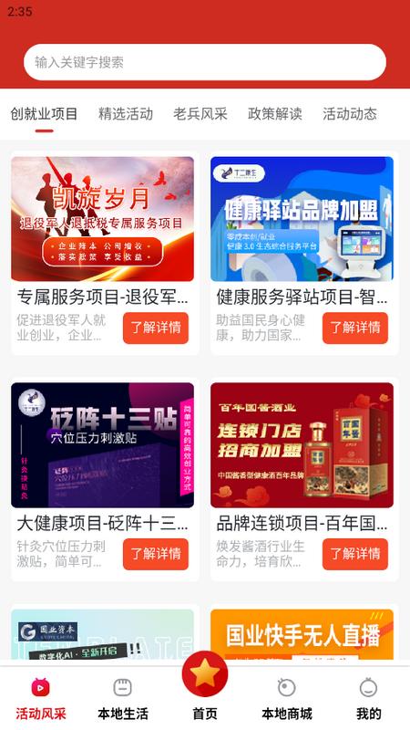 凯旋岁月退役军人优待证专属综合服务平台v1.0.18 安卓版 v4.2.2