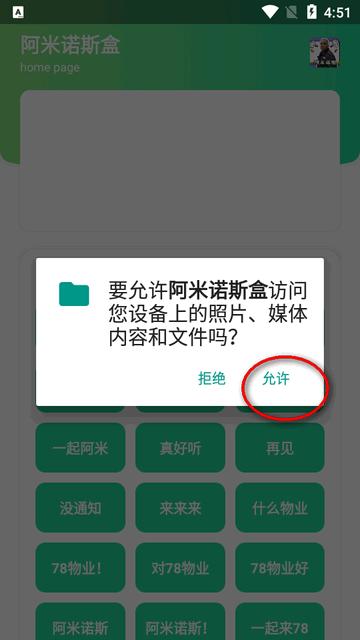 阿米诺斯盒软件