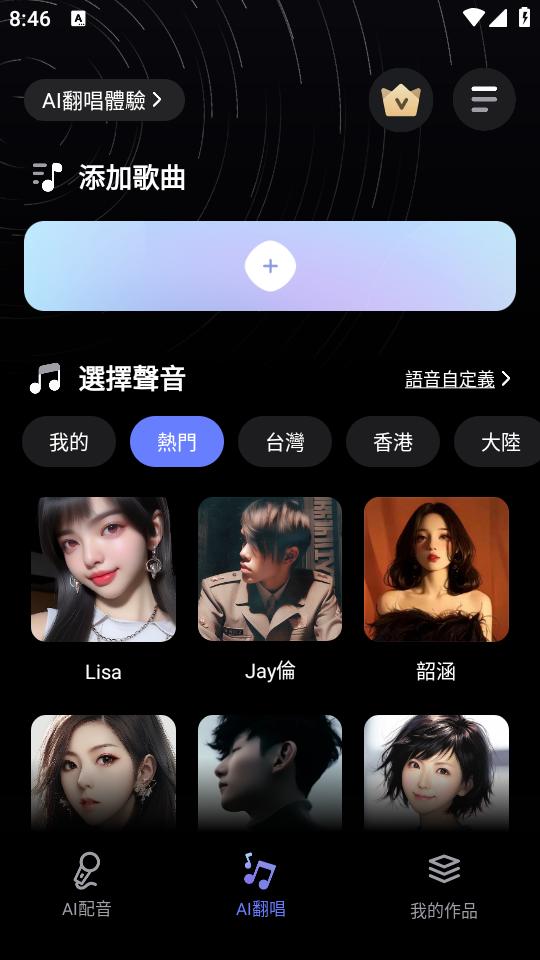 语音编辑(HelloVoice)手机安卓版