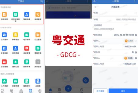 粤交通一网通app官方版 粤交通一网通app官方版