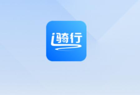 爱骑行app