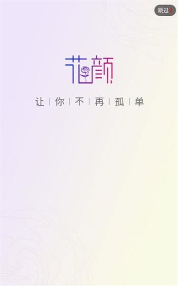 花颜直播交友appv1.0.5安卓最新版 v5.2.4