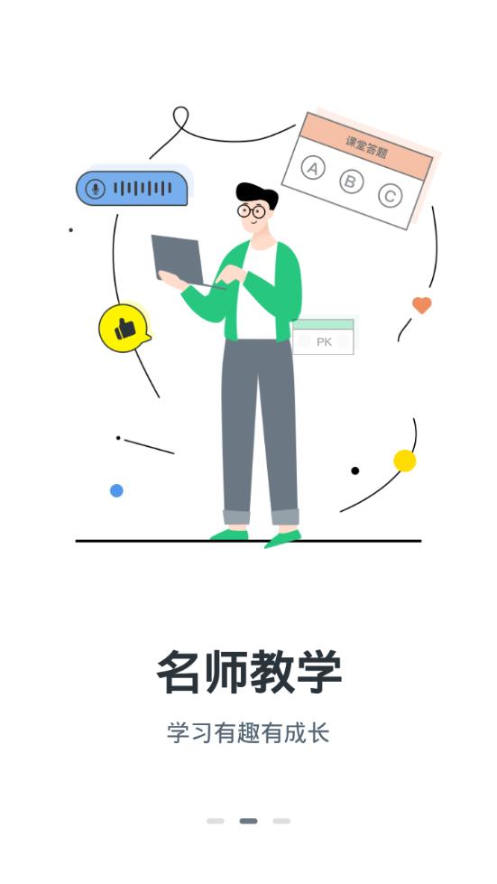 开课啦app5.26.2 安卓手机版 v4.5.3