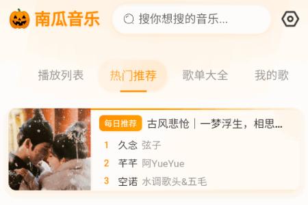南瓜音乐app