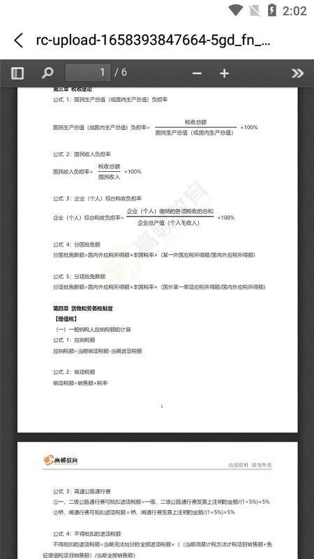 中级经济师考点速记app下载手机版