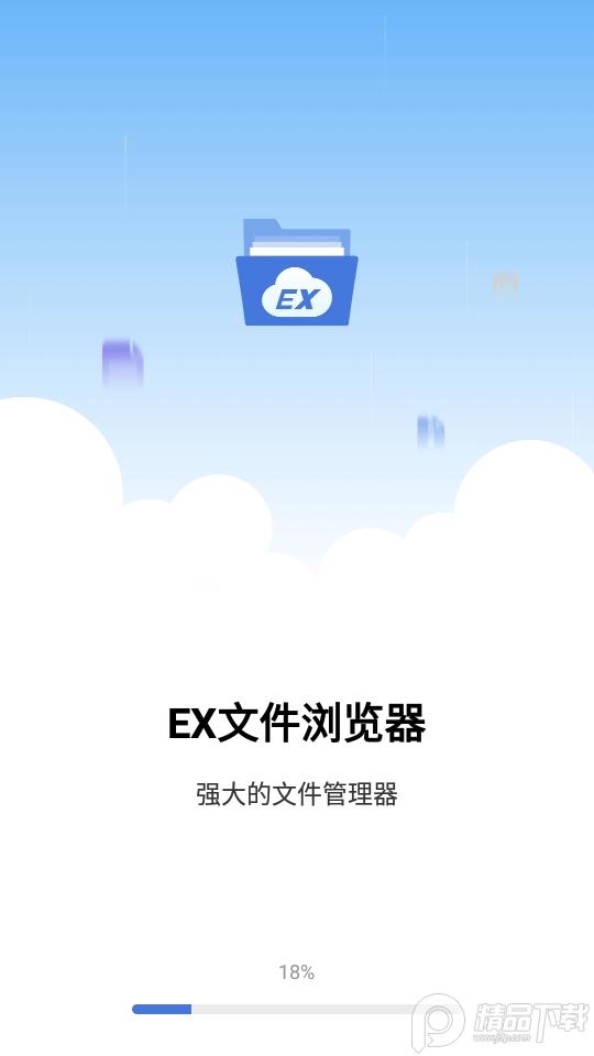 EX文件浏览器app免费版v1.5.0.2安卓最新版 v5.2.3