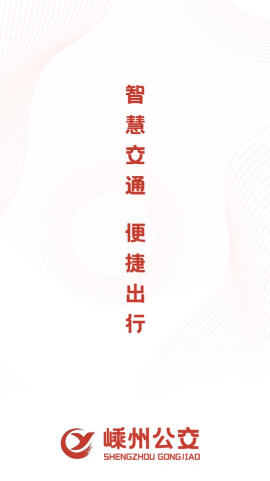 嵊州公交APP安卓手机1.0.3 最新版 v6.1.3