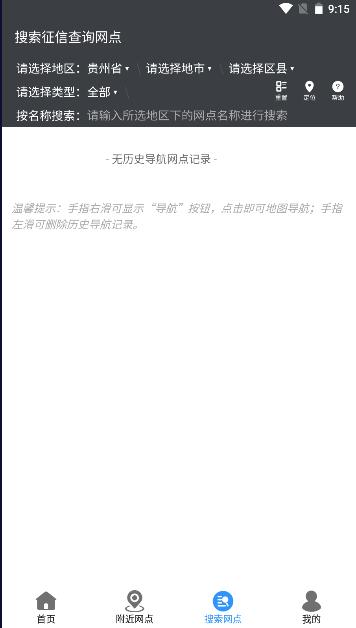 征信网点导航app 征信网点导航app