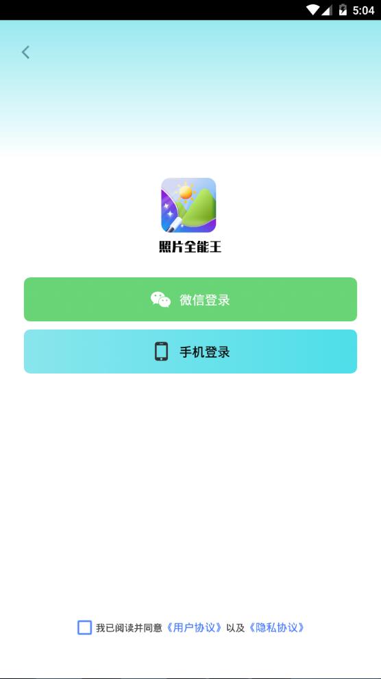 照片全能王app手机官方版1.0.0最新版 v6.0.4