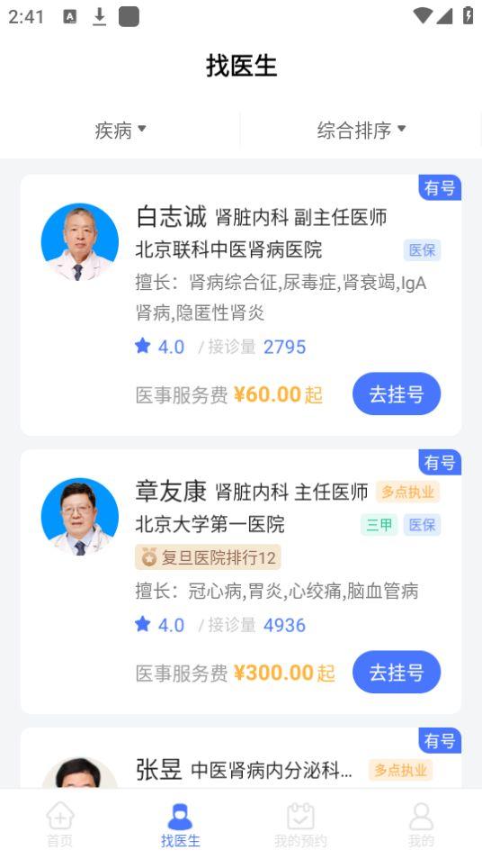 肾病医院挂号app官方安卓版1.0.0最新版 v6.4.3