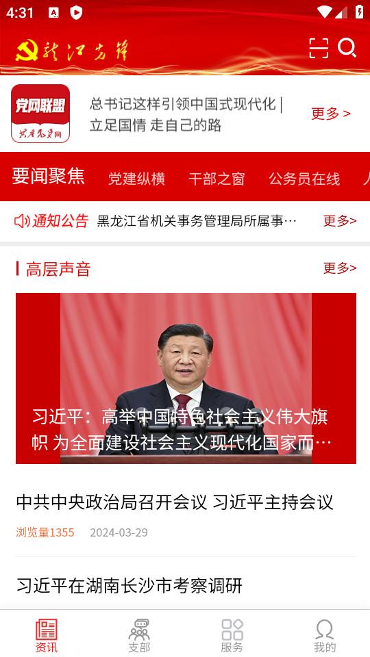 黑龙江政务服务网官方版(龙江先锋)1.0.56 最新版 v4.0.4