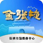 金张掖app官方版3.2.7最新版