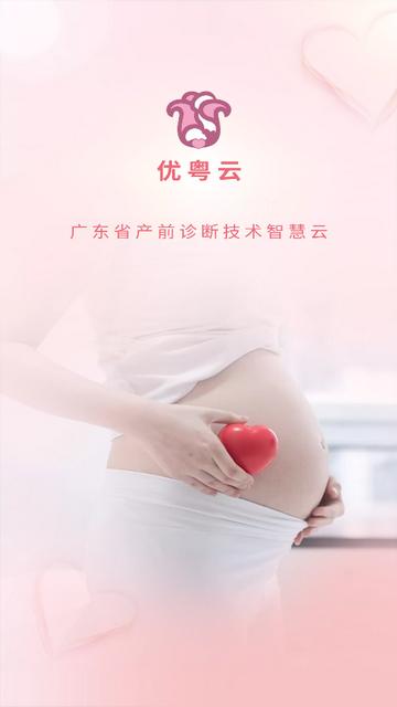优粤云app下载 优粤云app下载