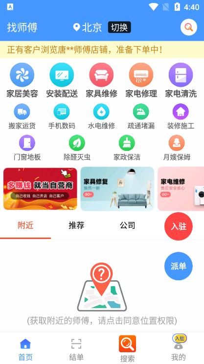 找师傅客户版v6.37安卓版 v3.2.2