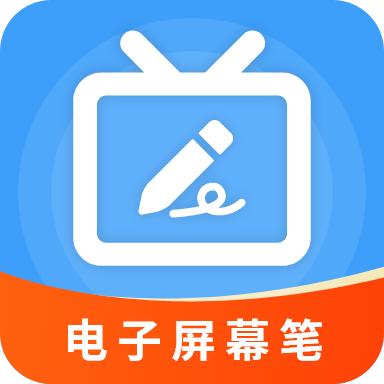 电子屏幕笔安卓版v5.5.0 最新版