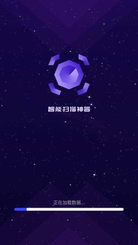 智能扫描神器手机官方版1.0.9最新版 v4.0.1