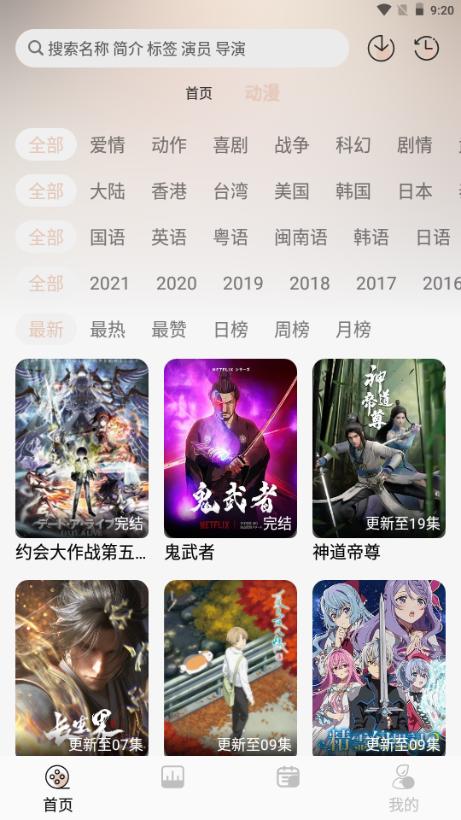 N次元动漫(NTHLB)v1.0.8 安卓版 v4.0.2