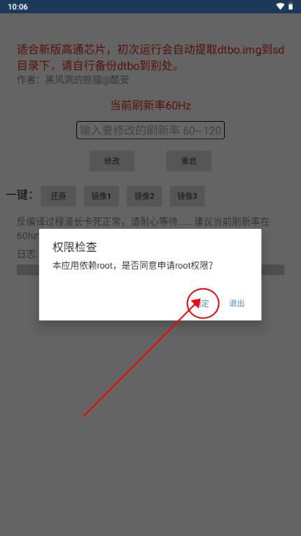 黑风刷新率修改器最新版免root版