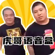 虎哥盒v3.0虎哥语音盒2023正版悬浮窗版