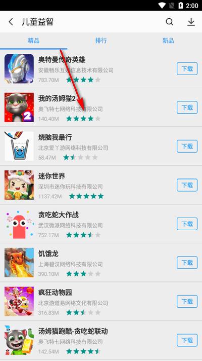 软件商店app官方版