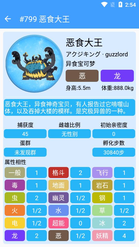 神奇宝贝图鉴APP安卓手机V8.9.20240703最新版 v5.4.4