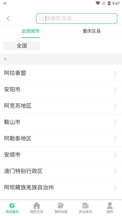 农业天气通最新版 农业天气通最新版