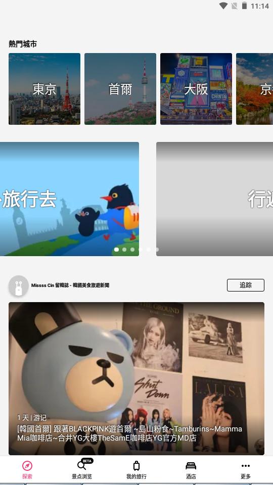 Funliday旅行软件9.61.111 手机版 v5.3.3