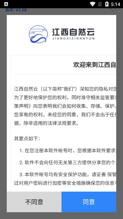 江西自然云安卓版v2.58 官方最新版 v6.2.3