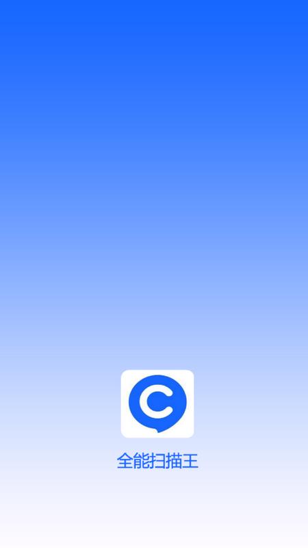 全能扫描王HD最新版v1.0.3手机版 v3.5.3