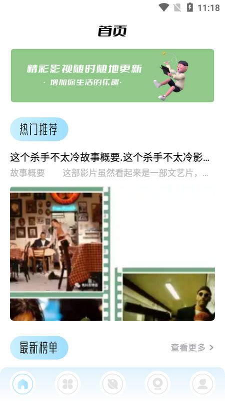 蜂鸟追剧达人手机版