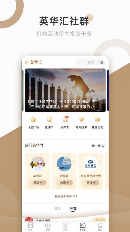 中国基金报APP2.7.7手机最新版 v5.2.2