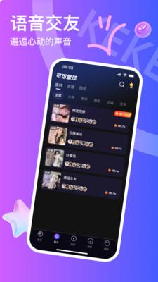 可可星球app