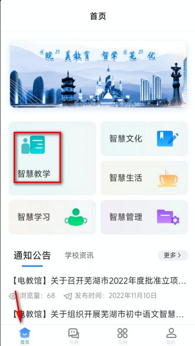 芜湖教育app安卓版