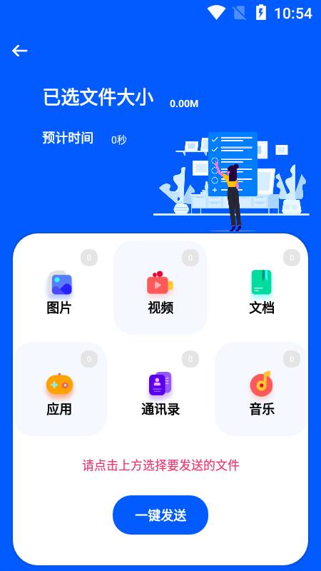 换机手机搬家app6.8 安卓版 v4.2.4