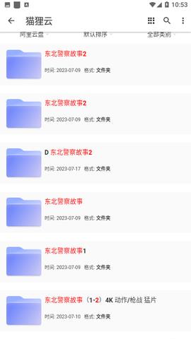 猫狸云搜索app手机版v1.0.0安卓版 v5.5.2