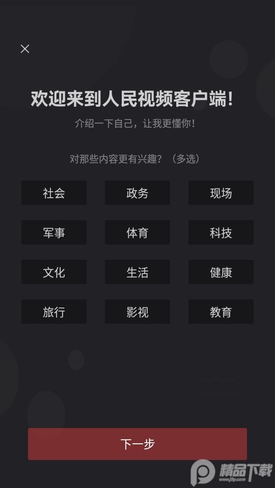 人民视频客户端官方版v4.2.16 最新版 v4.5.3