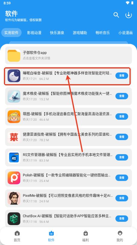 子御软件仓app最新版