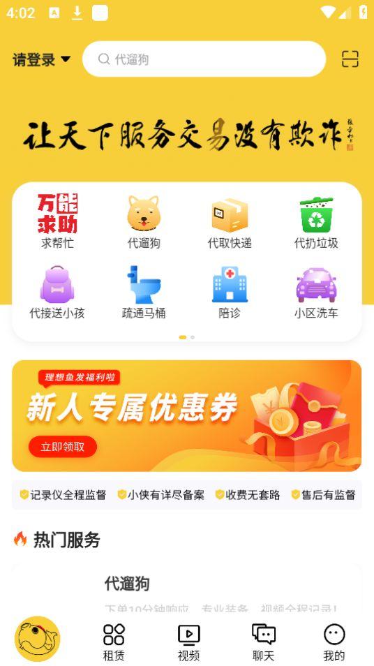 理想鱼app官方安卓版1.0.3最新版 v3.1.2
