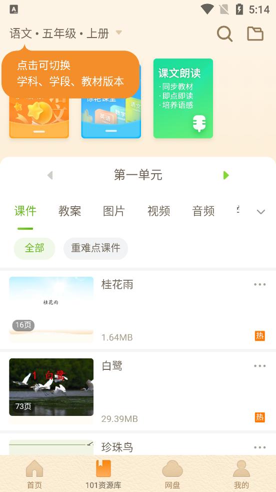 101教育PPT课件app最新版v2.1.3.8官方手机版 v4.4.3
