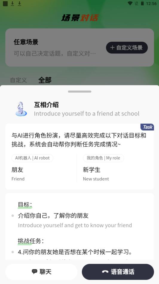 AI学英语app手机安卓版1.0.0最新版 v6.3.1