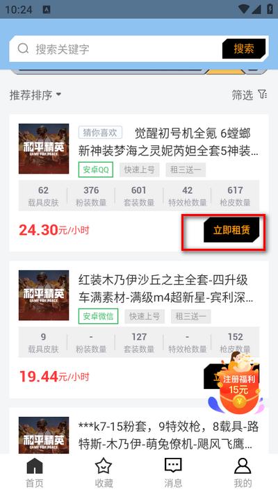 和平租号app官方版 和平租号app官方版