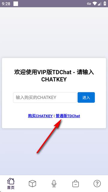 TDChat.UK软件
