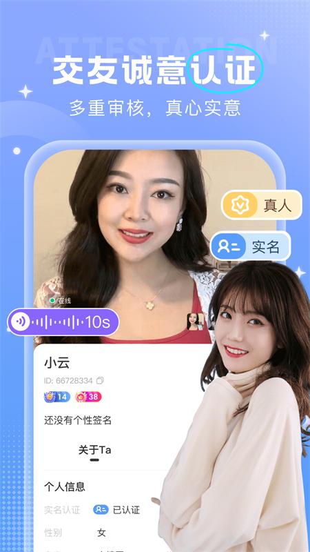 安心交友app