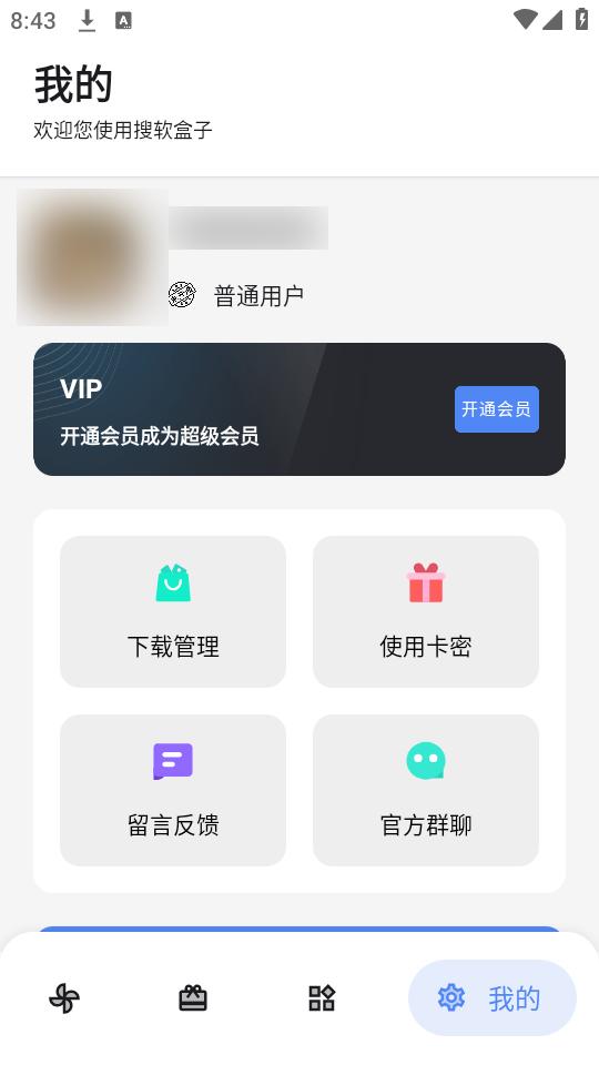 搜软盒子app手机官方版1.0.1最新版 v3.4.2
