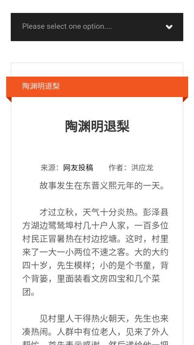 中国民间故事网免费版v1.1.0 最新版 v6.2.3