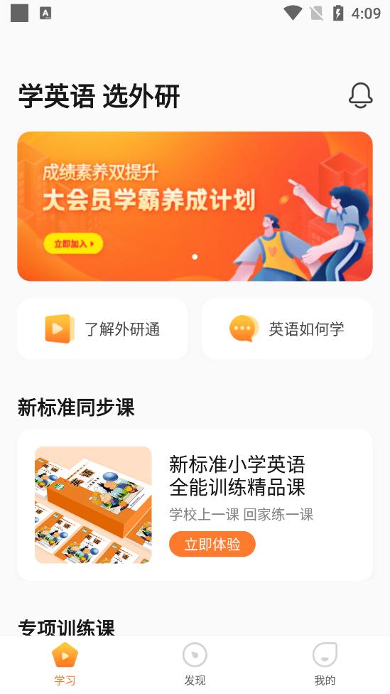 外研通app官方最新版v4.4.54安卓手机版 v4.5.2