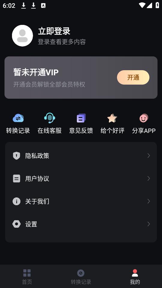 kgm转换mp3格式工厂app手机安卓版