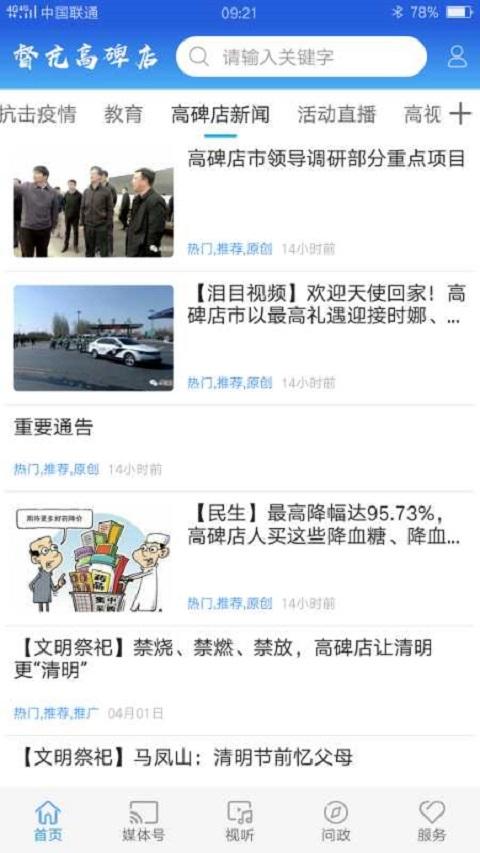 冀云督亢高碑店app官方版v2.0.9 安卓最新版 v6.2.4