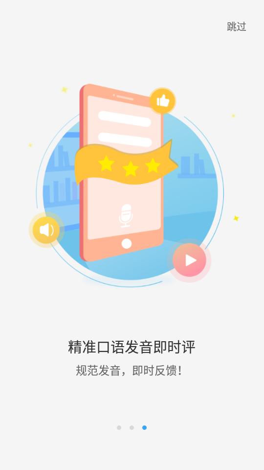 大鱼人机口语app学生端v2.6.20 安卓最新版 v6.1.4