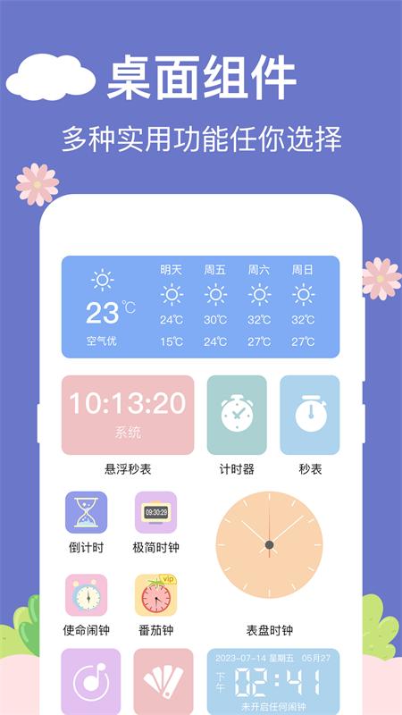 悬浮时钟助手安卓版v5.1.3手机版 v3.2.3